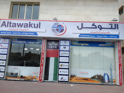 التوكل للسياحة والسفر التوكل للسياحة والسفر - الشارقة - +971 50 538 5587