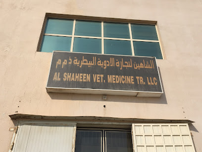 الشاهين البيطرية. تجارة الأدوية - أم القيوين - +971 52 894 6611