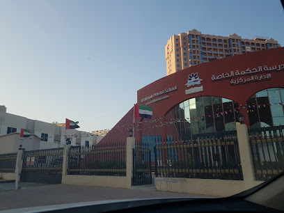 مدرسة الحكمة الخاصة بالنعيمية - الشارقة - +971 6 746 4040