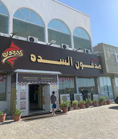 مدفون السده - رأس الخيمة مدفون السده - رأس الخيمه - الشارقة - +971 7 235 2922