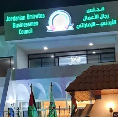 مركز رجال الاعمال الاردني الاماراتي - مجلس رجال الاعمال الاردني الاماراتي - الشارقة - +971 50 539 1450