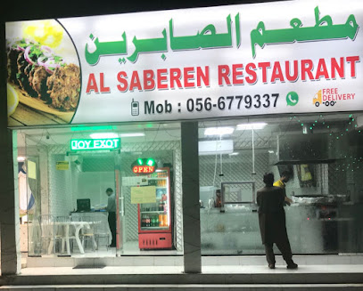 مطعم الصابرين - الشارقة - +971 56 693 3147