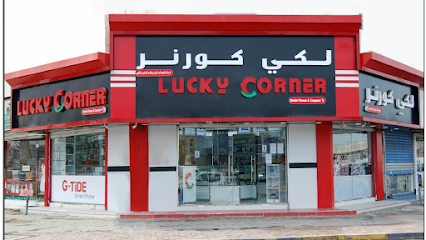 لاكي كورنر موبايل للبيع ذ - أم القيوين - +971 6 740 4884