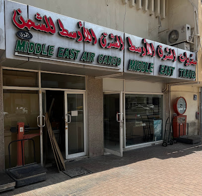 الشرق الأوسط للسفر والشحن الشرق الأوسط للسفر والشحن - الشارقة - +971 3 764 1661