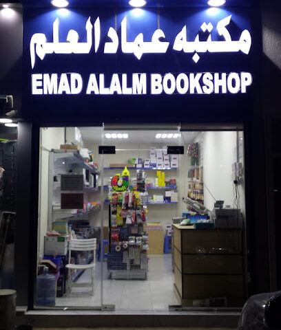 مكتبة عماد العالم - الشارقة - +971 50 800 5226