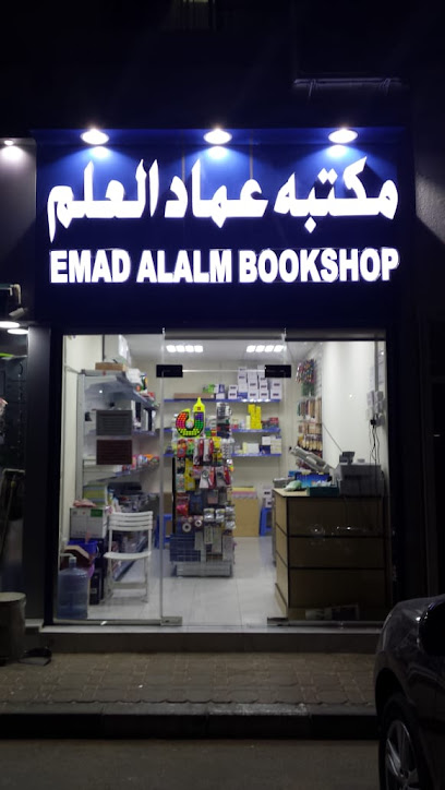 مكتبة عماد العالم - United Arab Emirates|Abu Dhabi|Plot No- 23