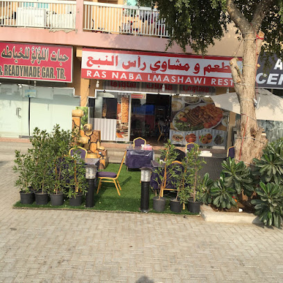 مطعم ومشاوي راس النبع - United Arab Emirates|Sharjah|طريق فلج المعلا|7VXH+G62