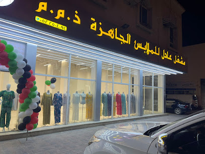 عادل للملابس الجاهزة - أم القيوين - +971 52 250 4094
