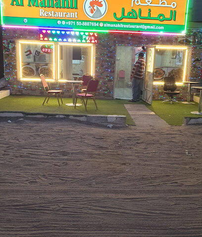 مطعم المناهل - الشارقة - +971 50 880 7694