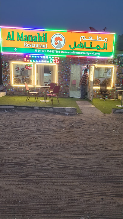 مطعم المناهل - United Arab Emirates|Ajman|Old Sanaiya Al Rashidiya 1 Ajman Road