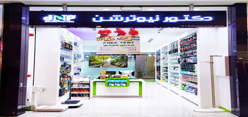 دكتور نيوترشن - أم القيوين - +971 6 528 4199