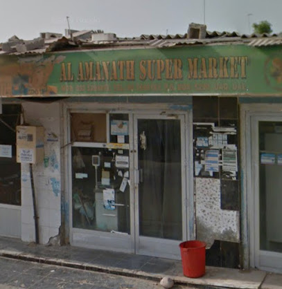 الامانات سوبر ماركت ذ - الشارقة -