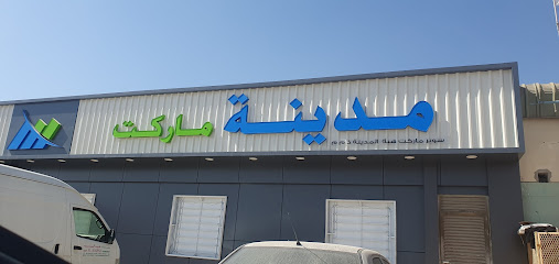 سوق المدينة (سوبر ماركت هبة المدينة الرئيسي) - الشارقة - +971 56 808 6705