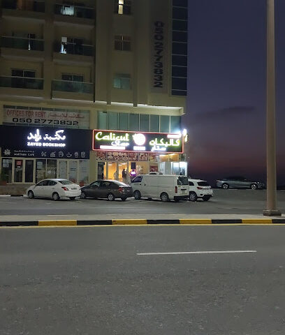 مطعم كاليكوت ستار - الشارقة - +971 52 386 6990