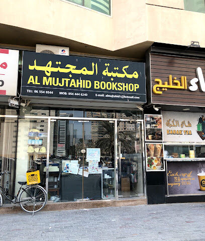 مكتبة المجتهد - الشارقة - +971 6 554 0344