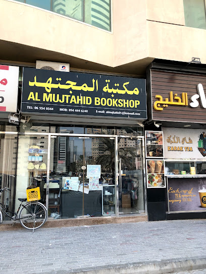 مكتبة المجتهد - United Arab Emirates|Al Mamzar - Sharjah