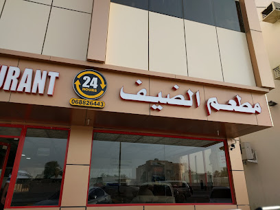 مطعم الضيف - الشارقة - +971 6 882 6443