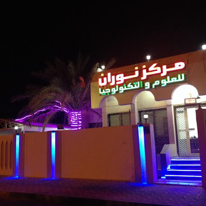 معهد نوران للعلوم والتكنولوجيا - الشارقة - +971 50 438 7762