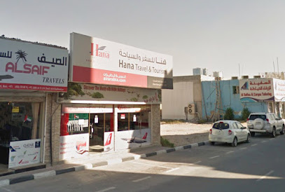 هنا للسفر والسياحة - الشارقة - +971 7 233 0002