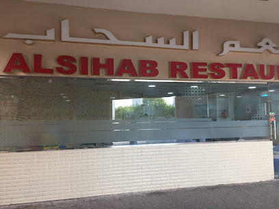 مطعم السحاب - الشارقة - +971 2 876 2888