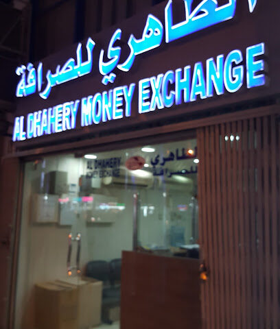 الظهري للصرافة - الشارقة - +971 3 765 6381