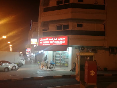 سوبر ماركت شاهين الجديد - الشارقة - +971 9 238 2263