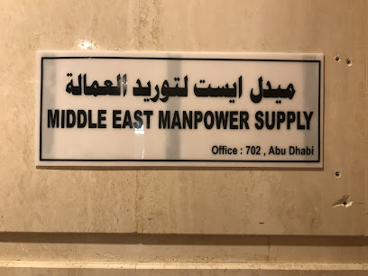 شركة الشرق الأوسط لتوريد القوى العاملة - الشارقة - +971 2 644 7722