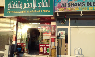 شعي الاخضر ونينا - الشارقة - +971 50 137 9315