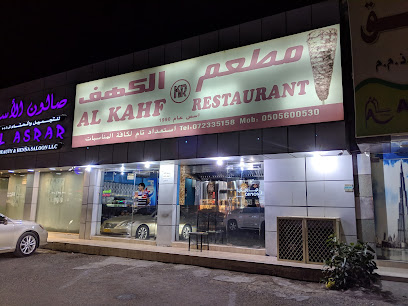 مطعم الكهف - United Arab Emirates|Dafan Al Khor - Ras al Khaimah|شارع سالم بن محمد القاسمي