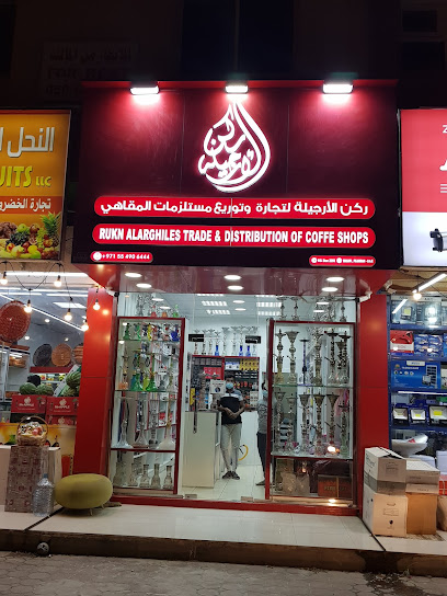 ركن الارغيلس لتجارة وتوزيع المقاهي - United Arab Emirates|الفجيرة|Fujairah Al Dhaid - East Coast Road 3500/18