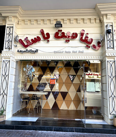 ديناميت باستا - الشارقة - +971 55 556 3826