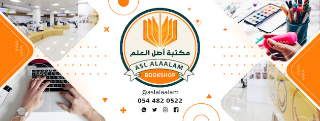 مكتبة اصل العلم - مكتبة اصل العالم - الشارقة - +971 54 482 0522
