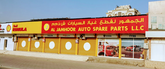 الجمهور لقطع غيار السيارات ذ - الشارقة - +971 55 545 6890