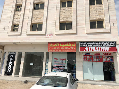 مكتبة الابرار - الشارقة - +971 6 538 9234