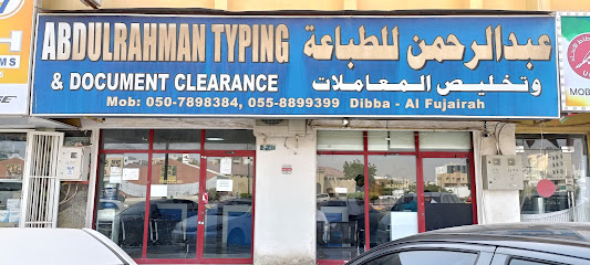 عبد الرحمن للطباعة وتخليص المستندات - أم القيوين - +971 9 244 3099