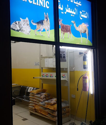 عيادة الفتح البيطرية. عيادة - أم القيوين - +971 52 814 0165