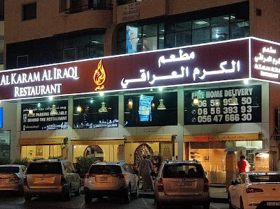 مطعم الكرم العراقي مطعم الكرم العراقي - الشارقة - +971 56 476 6630
