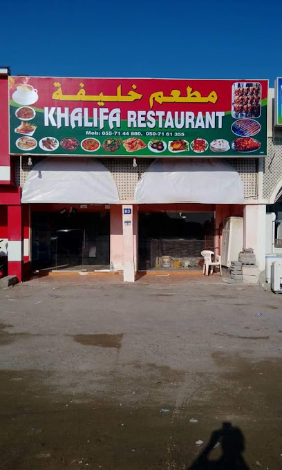 مطعم خليفة - United Arab Emirates|Umm Al Quawain|Matafi|HH22+5Q6