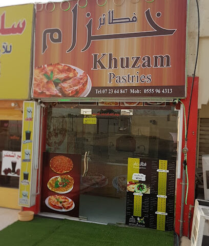 فطائر خزام راس الخيمة - الشارقة - +971 56 565 1899