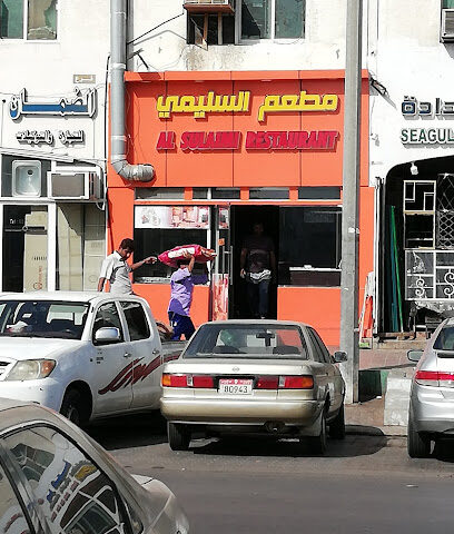 مطعم السليمى - الشارقة - +971 52 597 2994