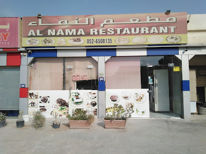 مطعم النماء - الشارقة - +971 52 650 8135