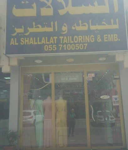 الشلالات للخياطة والتطريز - أم القيوين - +971 55 710 0507