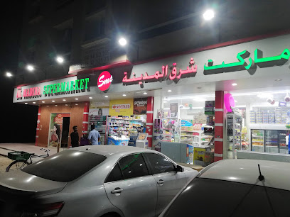 سوبر ماركت شرق المدينة - الشارقة - +971 6 748 7639
