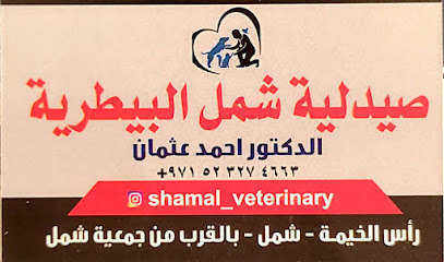 صيدلية شملرية - أم القيوين - +971 52 327 4663