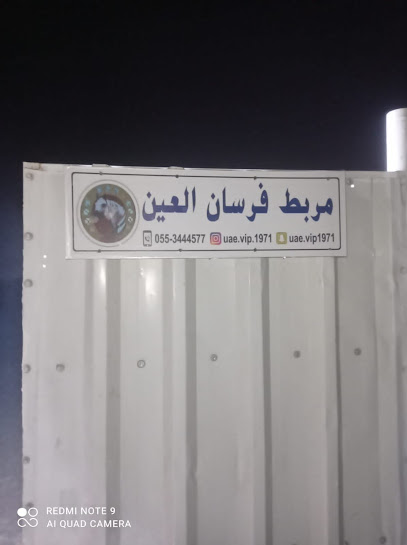 مربط فرسان العين - United Arab Emirates|Al Aflaj - Abu Dhabi|5RG5+HJ