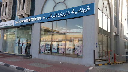 مكتبة فاروق العالمية ش - الشارقة - +971 4 295 7240