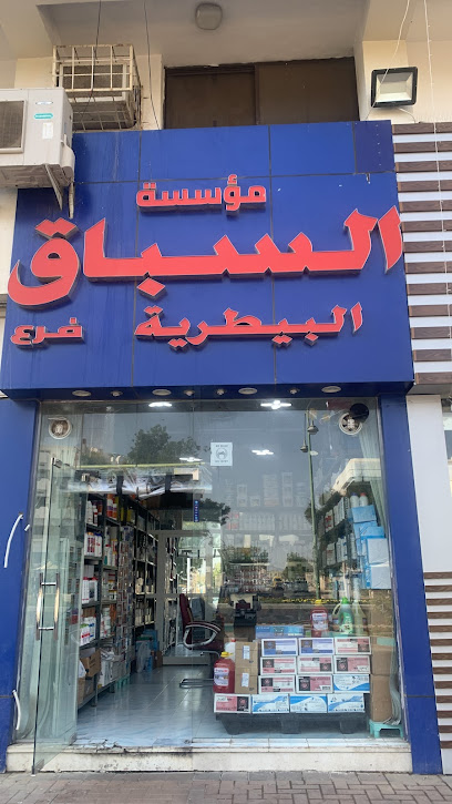 السباك البيطرية - United Arab Emirates|Central District - Abu Dhabi|754 Zayed Bin Sultan St