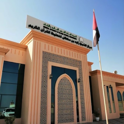 مركز الشيخ زايد لتحفيظ القرآن - الشارقة -