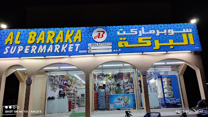 فرع سوبر ماركت البركة 1 - الشارقة - +971 9 234 0311