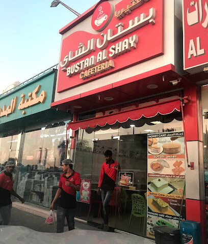 بستان الشاي الذيد الشارقة - الشارقة - +971 6 882 2720